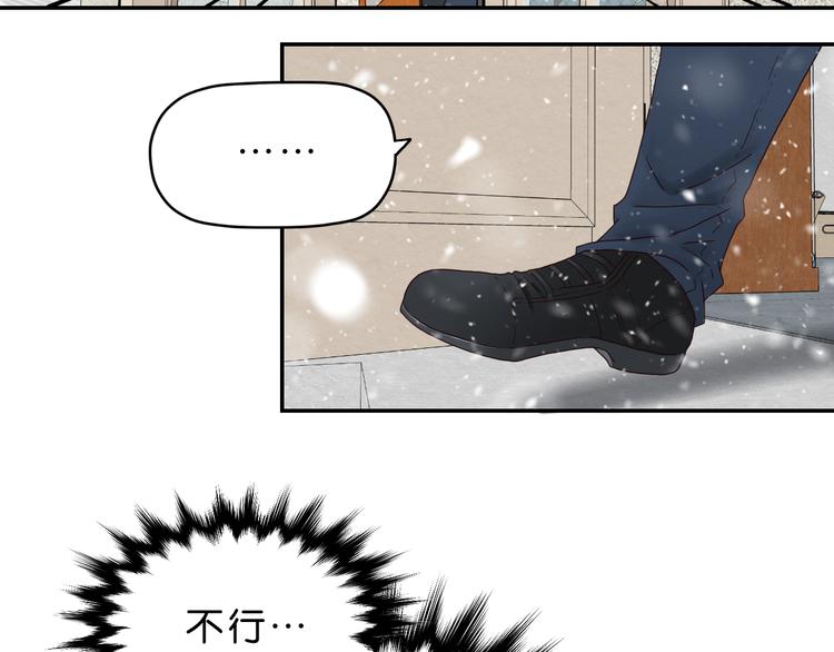 《撒点野》第7话 抉择 第40页