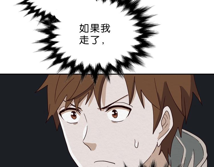 《撒点野》第7话 抉择 第41页