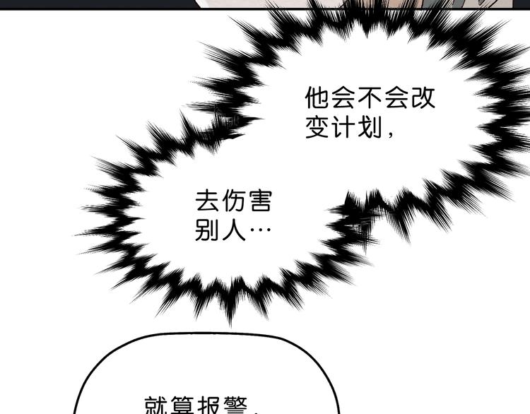 《撒点野》第7话 抉择 第42页