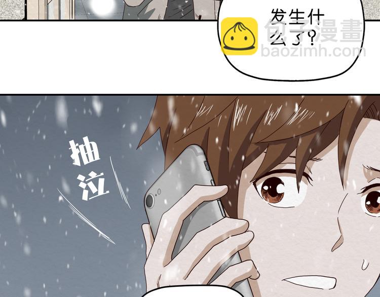 《撒点野》第7话 抉择 第48页