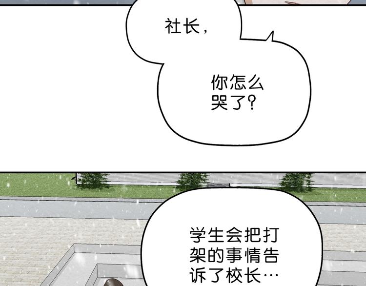 《撒点野》第7话 抉择 第49页