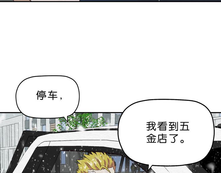 《撒点野》第7话 抉择 第8页