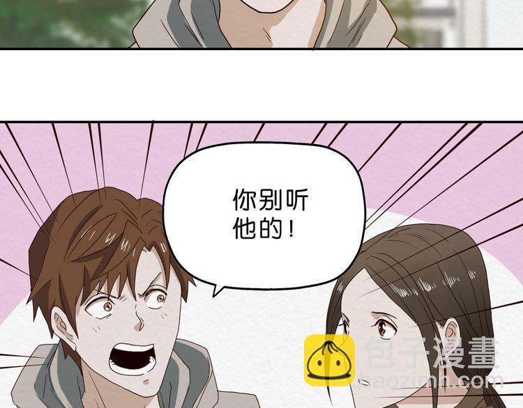 《撒点野》第5话 难道要翻车？ 第10页