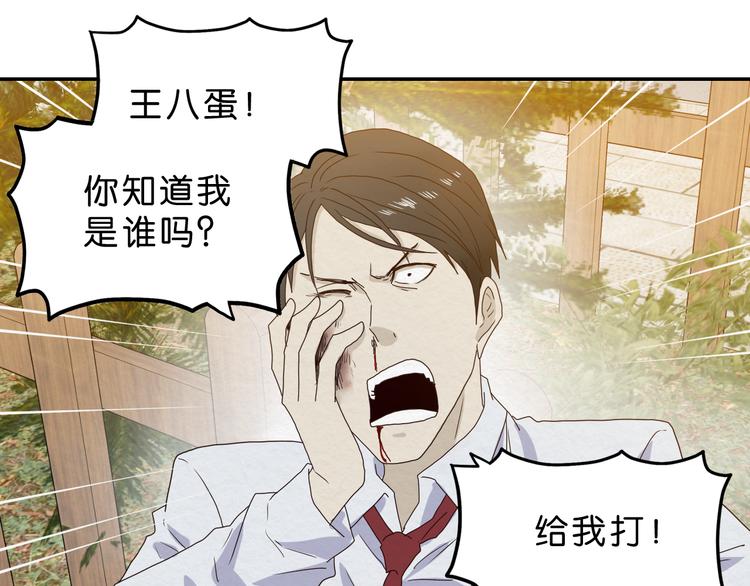 《撒点野》第5话 难道要翻车？ 第12页