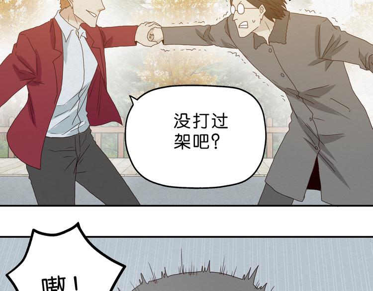 《撒点野》第5话 难道要翻车？ 第16页