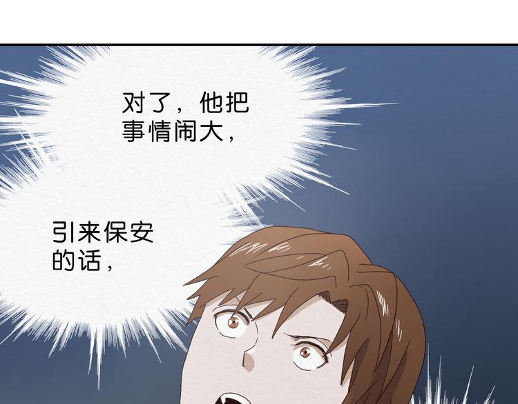 《撒点野》第5话 难道要翻车？ 第20页