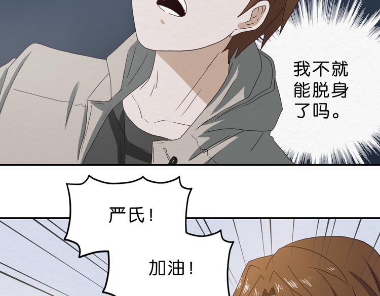 《撒点野》第5话 难道要翻车？ 第21页