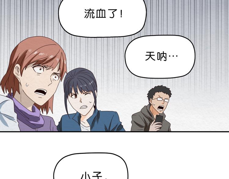 《撒点野》第5话 难道要翻车？ 第31页
