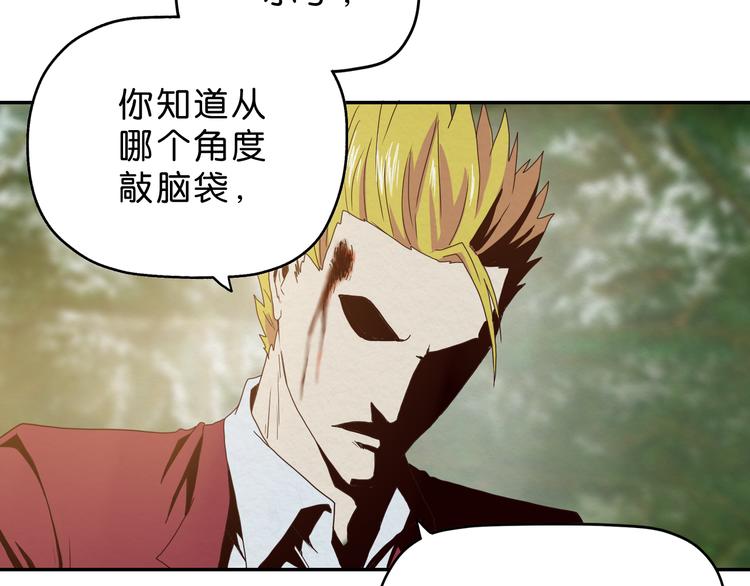 《撒点野》第5话 难道要翻车？ 第32页