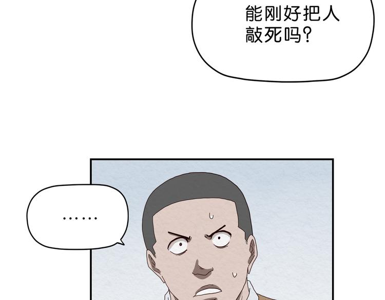 《撒点野》第5话 难道要翻车？ 第33页