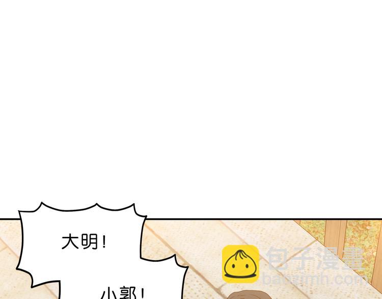 《撒点野》第5话 难道要翻车？ 第42页