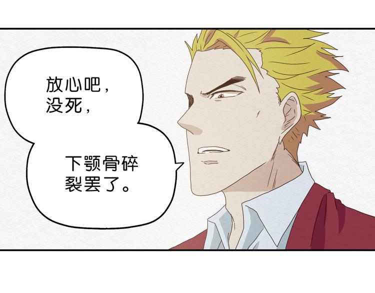 《撒点野》第5话 难道要翻车？ 第45页