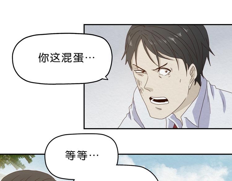 《撒点野》第5话 难道要翻车？ 第46页
