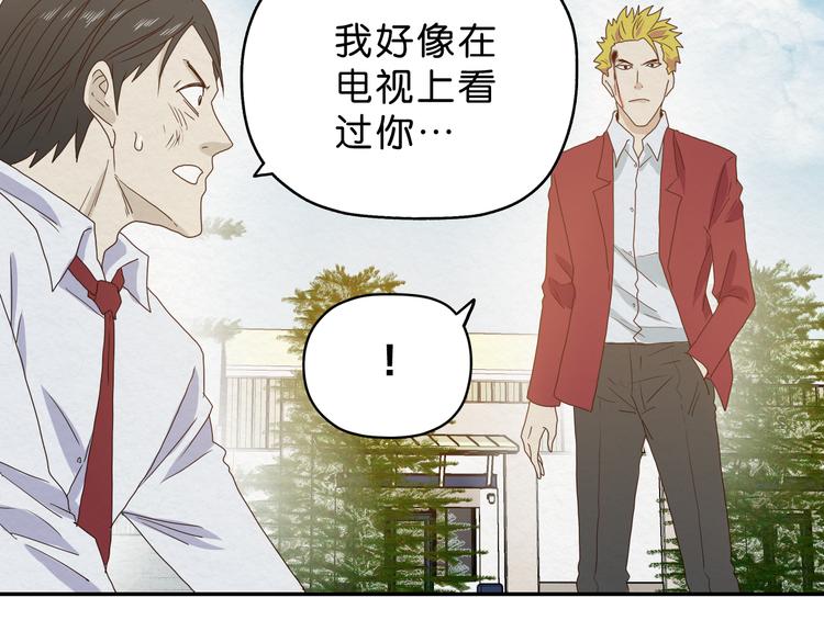 《撒点野》第5话 难道要翻车？ 第47页