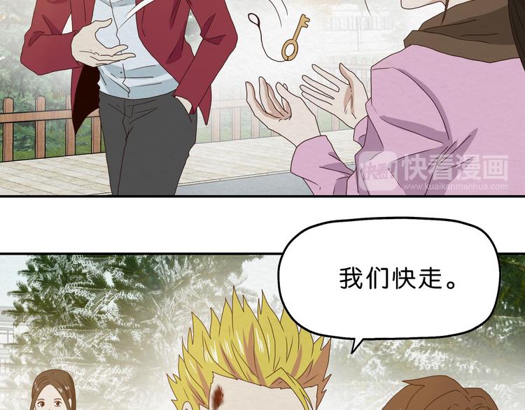 《撒点野》第5话 难道要翻车？ 第50页