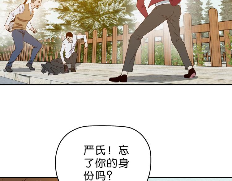 《撒点野》第5话 难道要翻车？ 第6页
