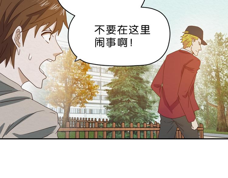《撒点野》第5话 难道要翻车？ 第7页
