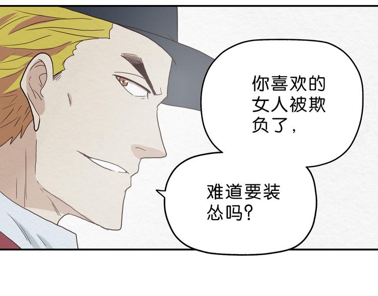 《撒点野》第5话 难道要翻车？ 第8页