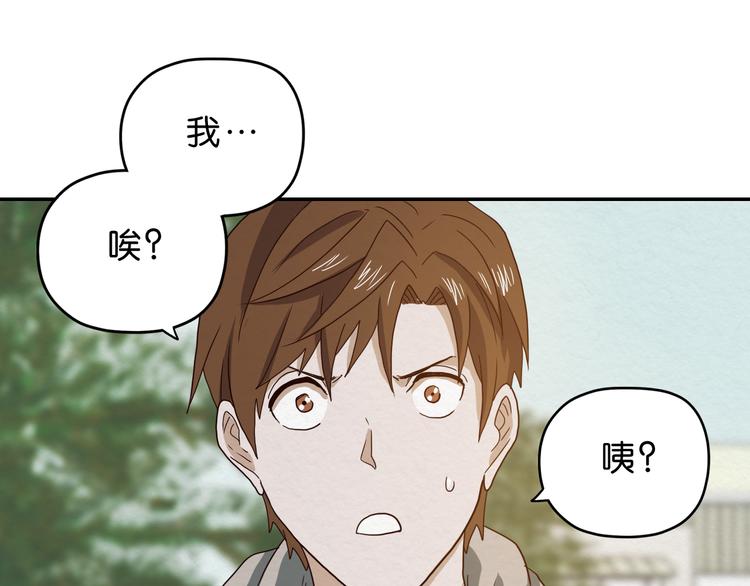 《撒点野》第5话 难道要翻车？ 第9页