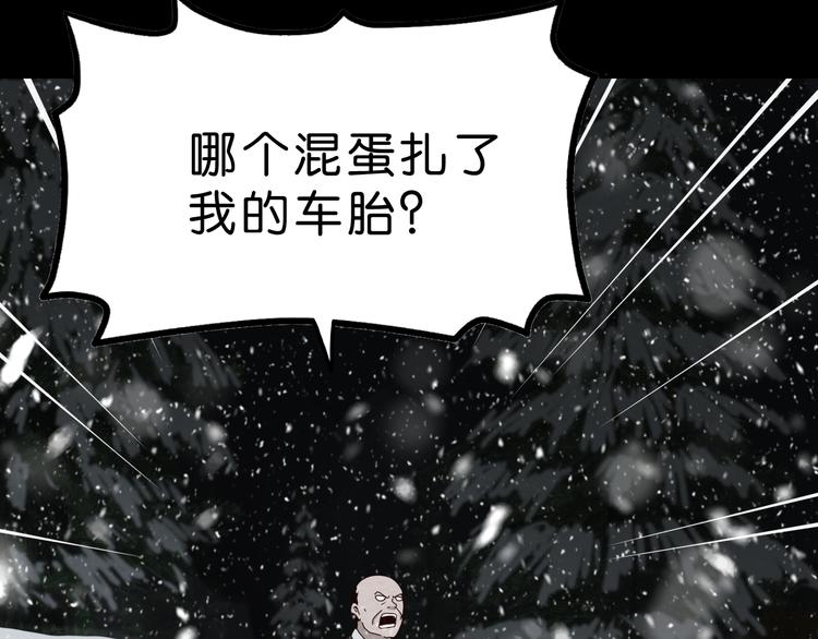 《撒点野》第9话 游戏开始 第10页