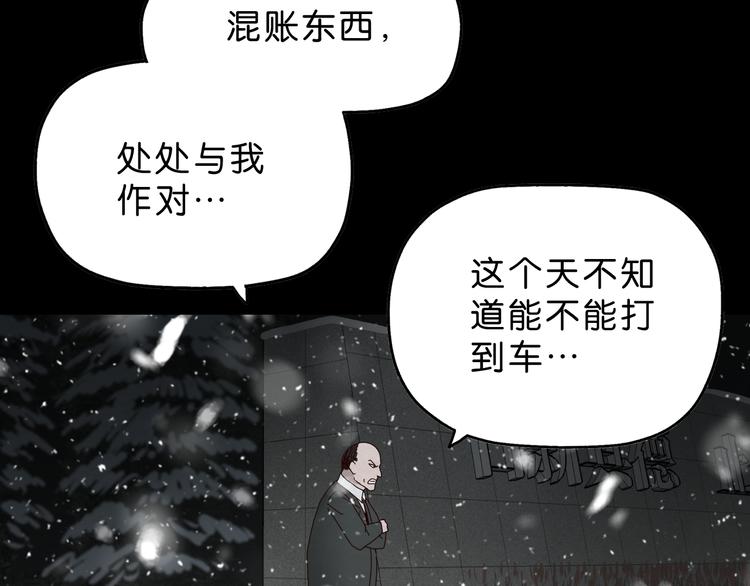 《撒点野》第9话 游戏开始 第12页
