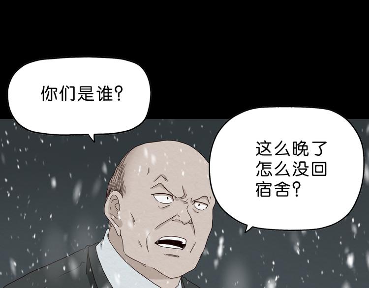 《撒点野》第9话 游戏开始 第16页