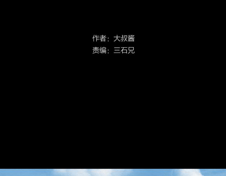 《撒点野》第9话 游戏开始 第20页