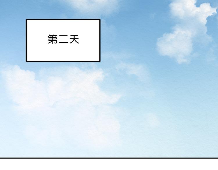 《撒点野》第9话 游戏开始 第21页