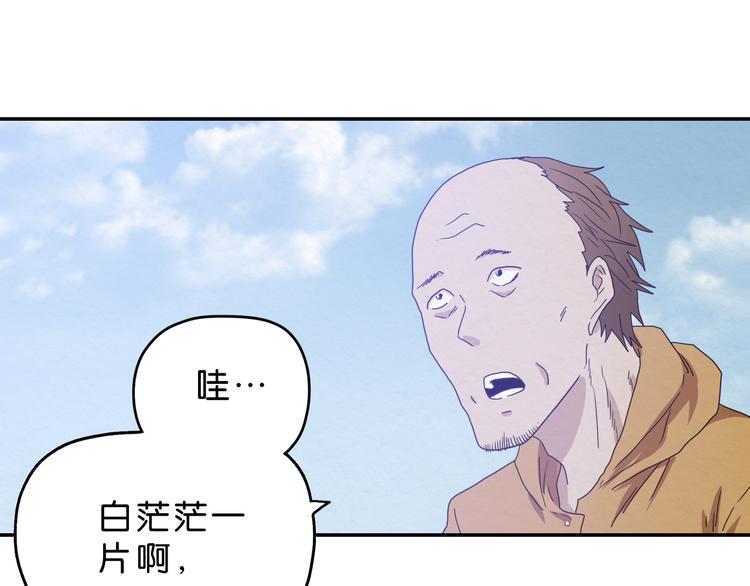 《撒点野》第9话 游戏开始 第22页
