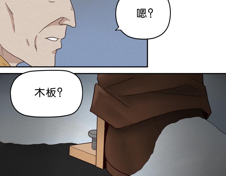 《撒点野》第9话 游戏开始 第29页