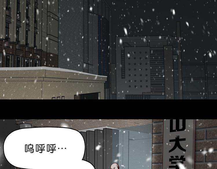 《撒点野》第9话 游戏开始 第2页