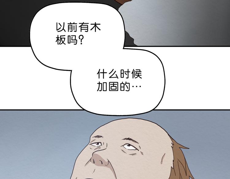 《撒点野》第9话 游戏开始 第30页