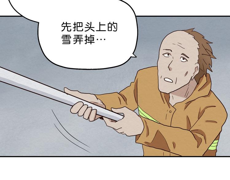 《撒点野》第9话 游戏开始 第33页