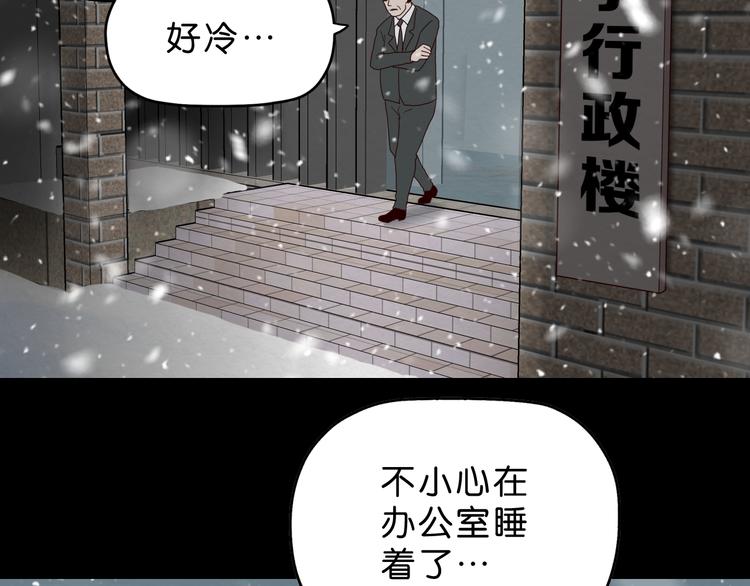 《撒点野》第9话 游戏开始 第3页