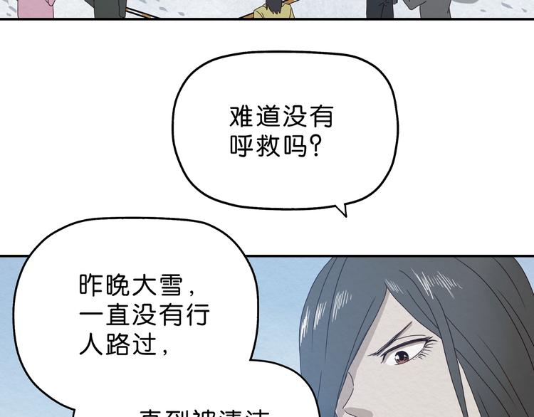 《撒点野》第9话 游戏开始 第42页