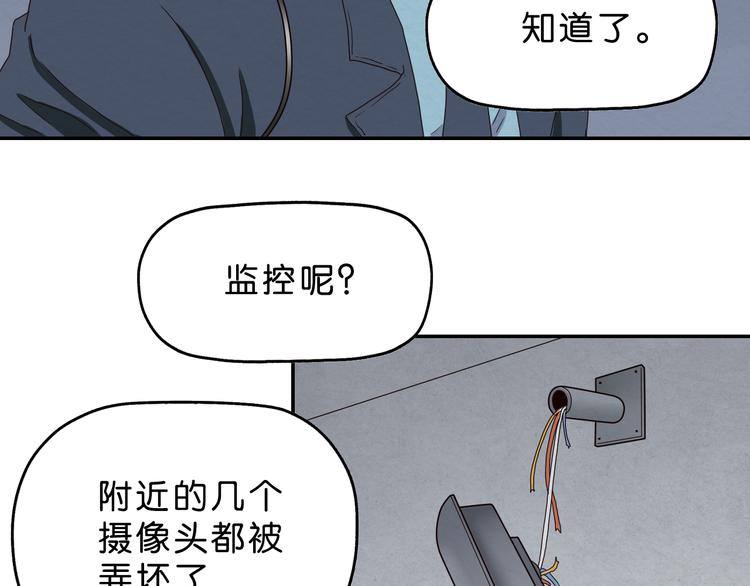 《撒点野》第9话 游戏开始 第45页