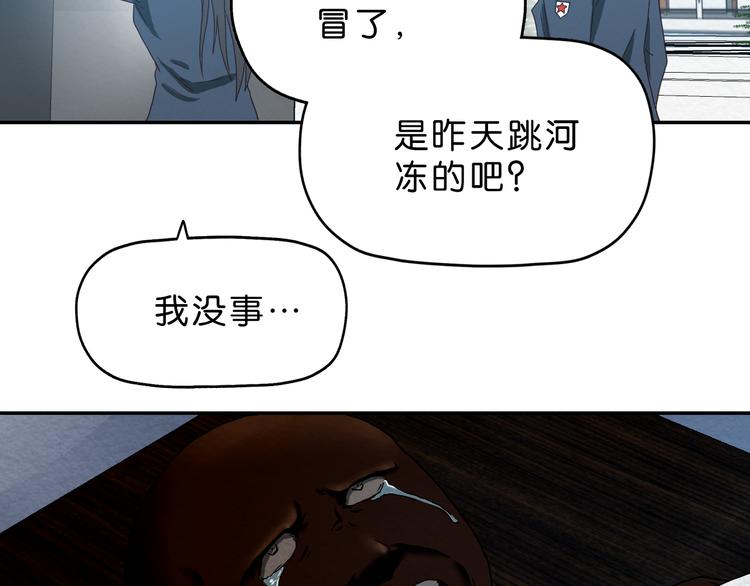 《撒点野》第9话 游戏开始 第47页