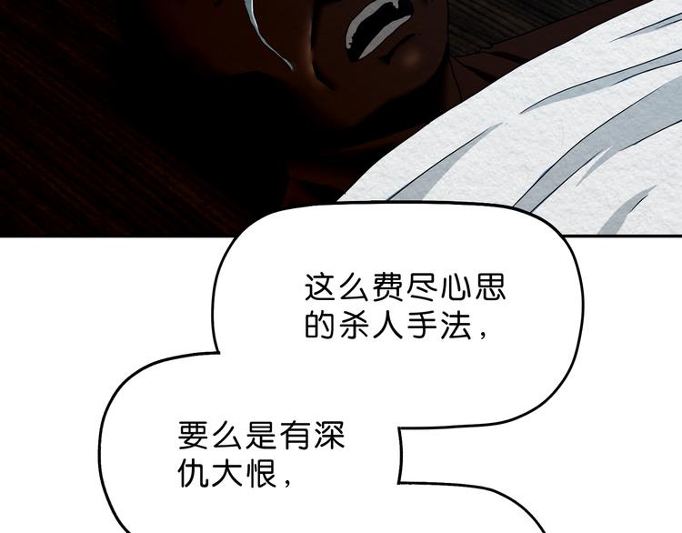 《撒点野》第9话 游戏开始 第48页
