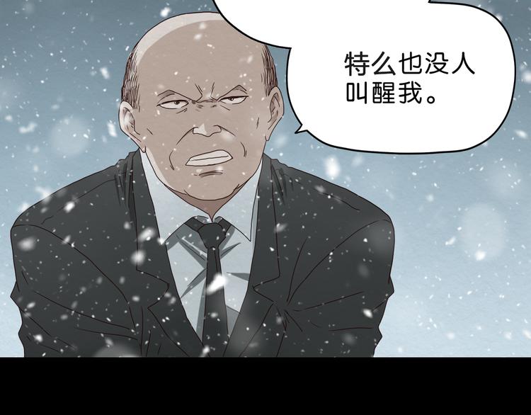 《撒点野》第9话 游戏开始 第4页