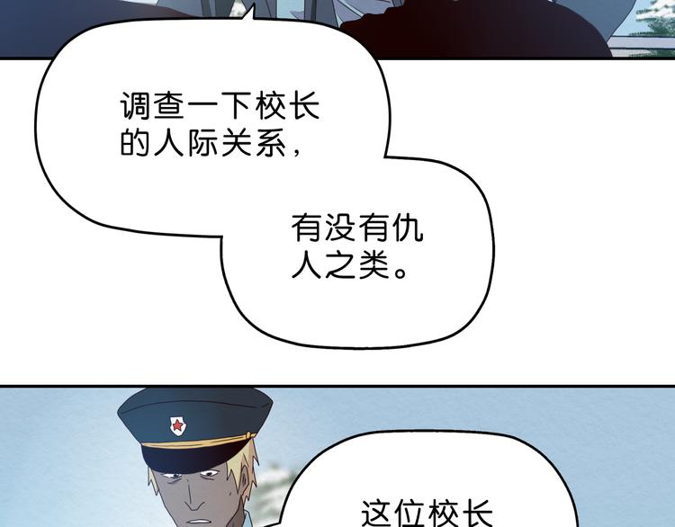 《撒点野》第9话 游戏开始 第50页