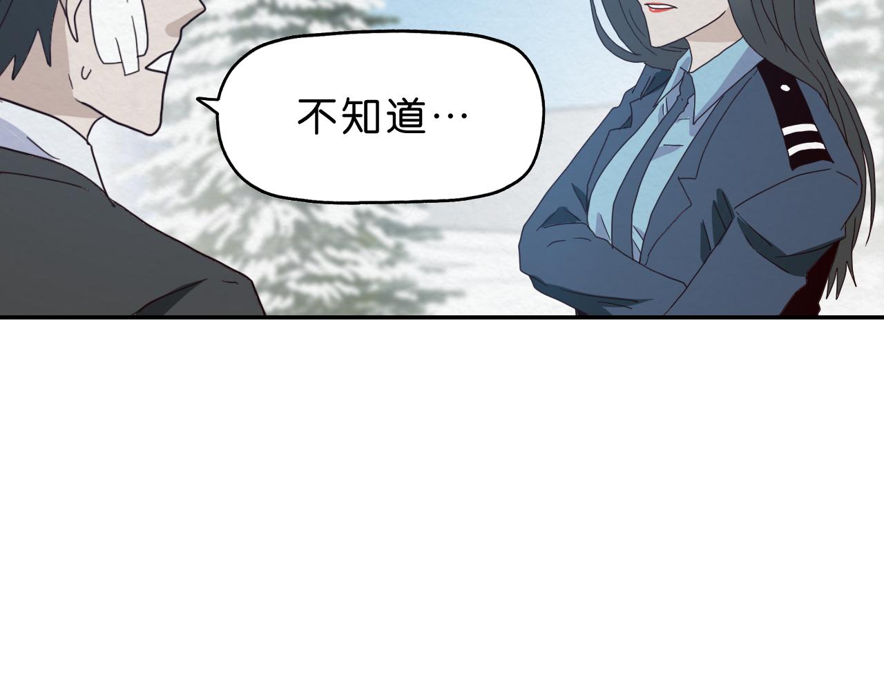 《撒点野》第10话 怂货 第10页