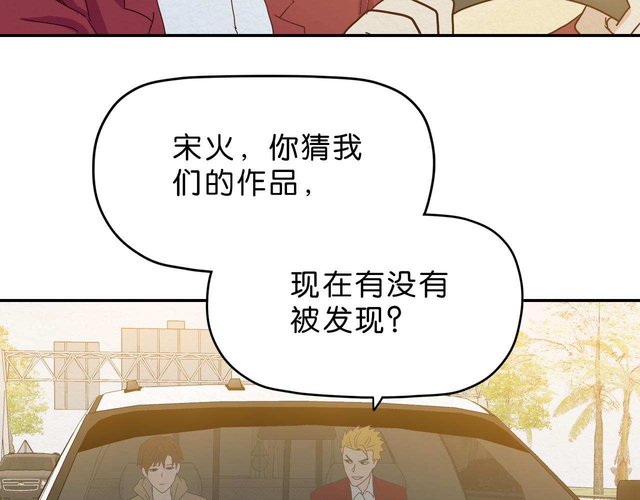 《撒点野》第10话 怂货 第14页