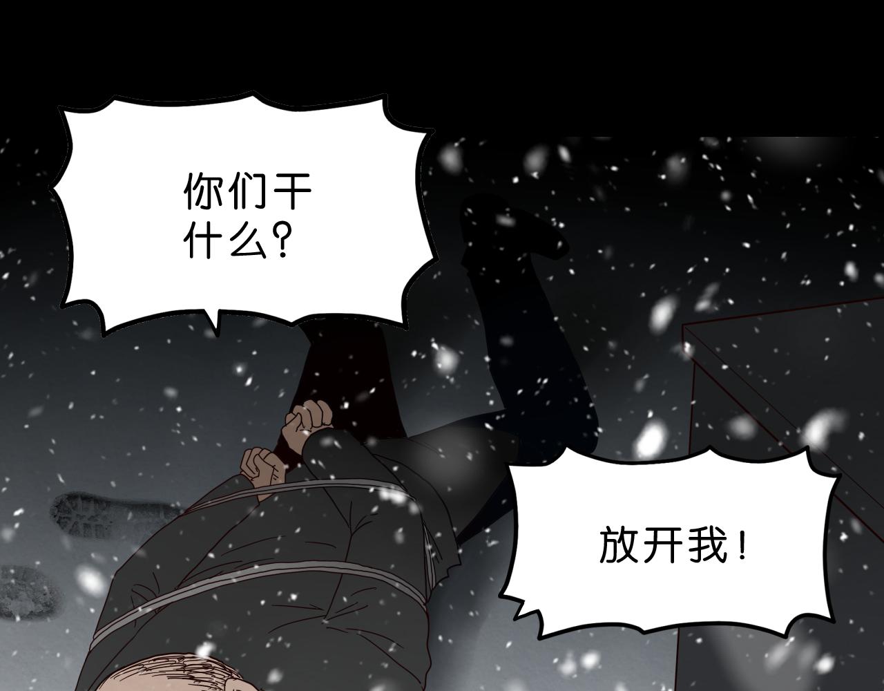 《撒点野》第10话 怂货 第22页