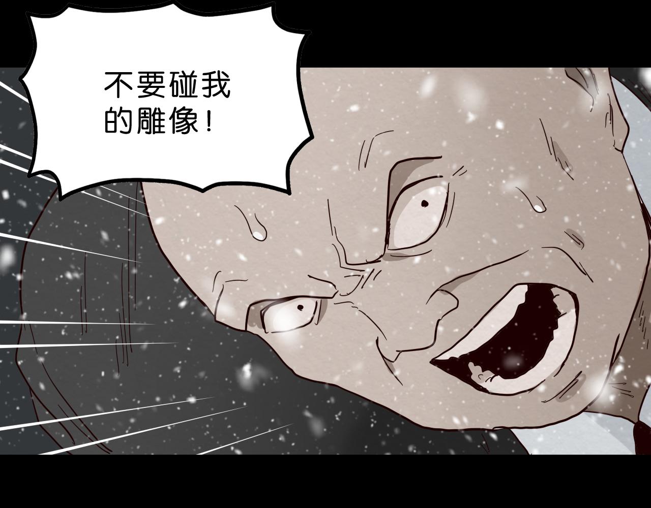《撒点野》第10话 怂货 第27页