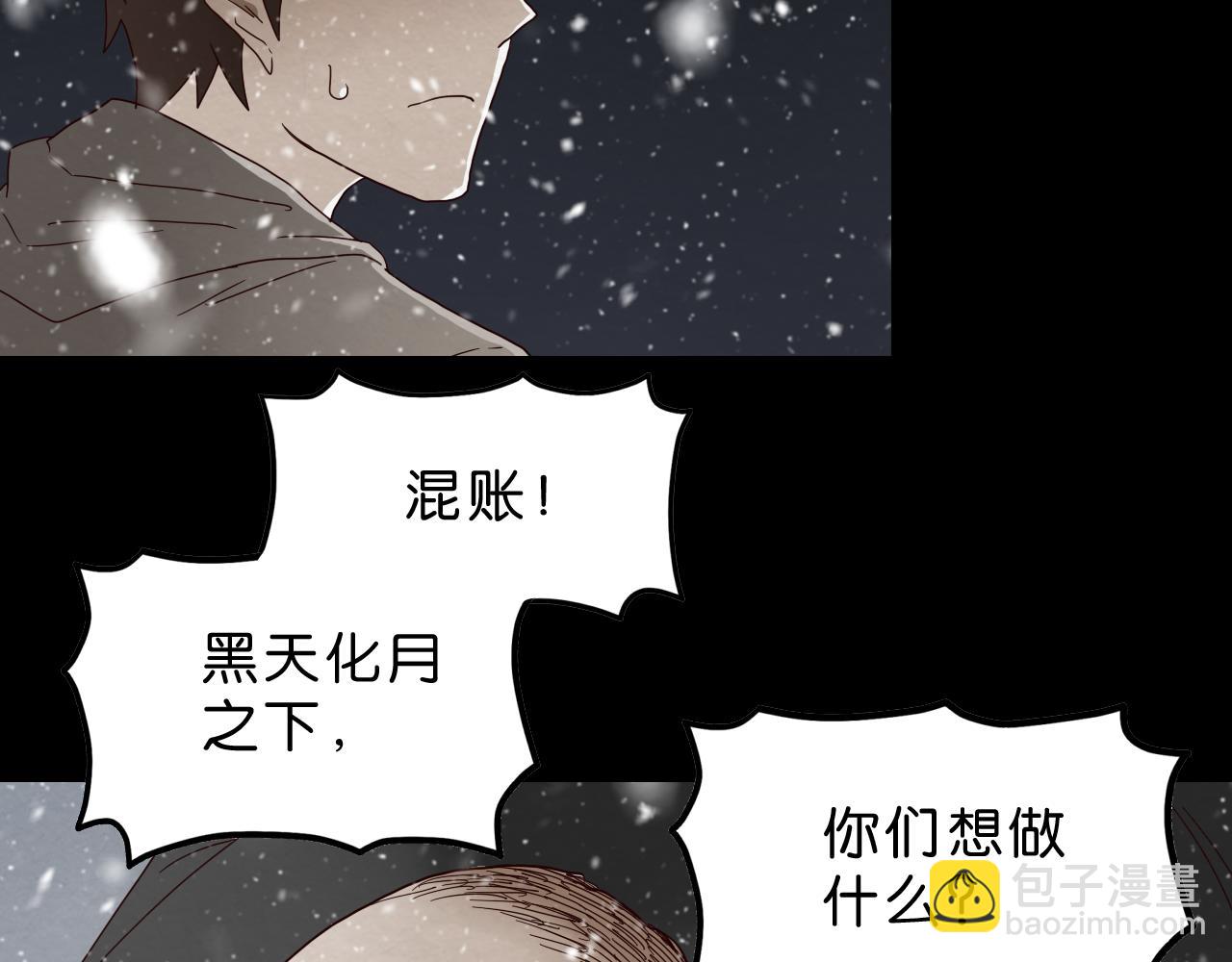 《撒点野》第10话 怂货 第33页