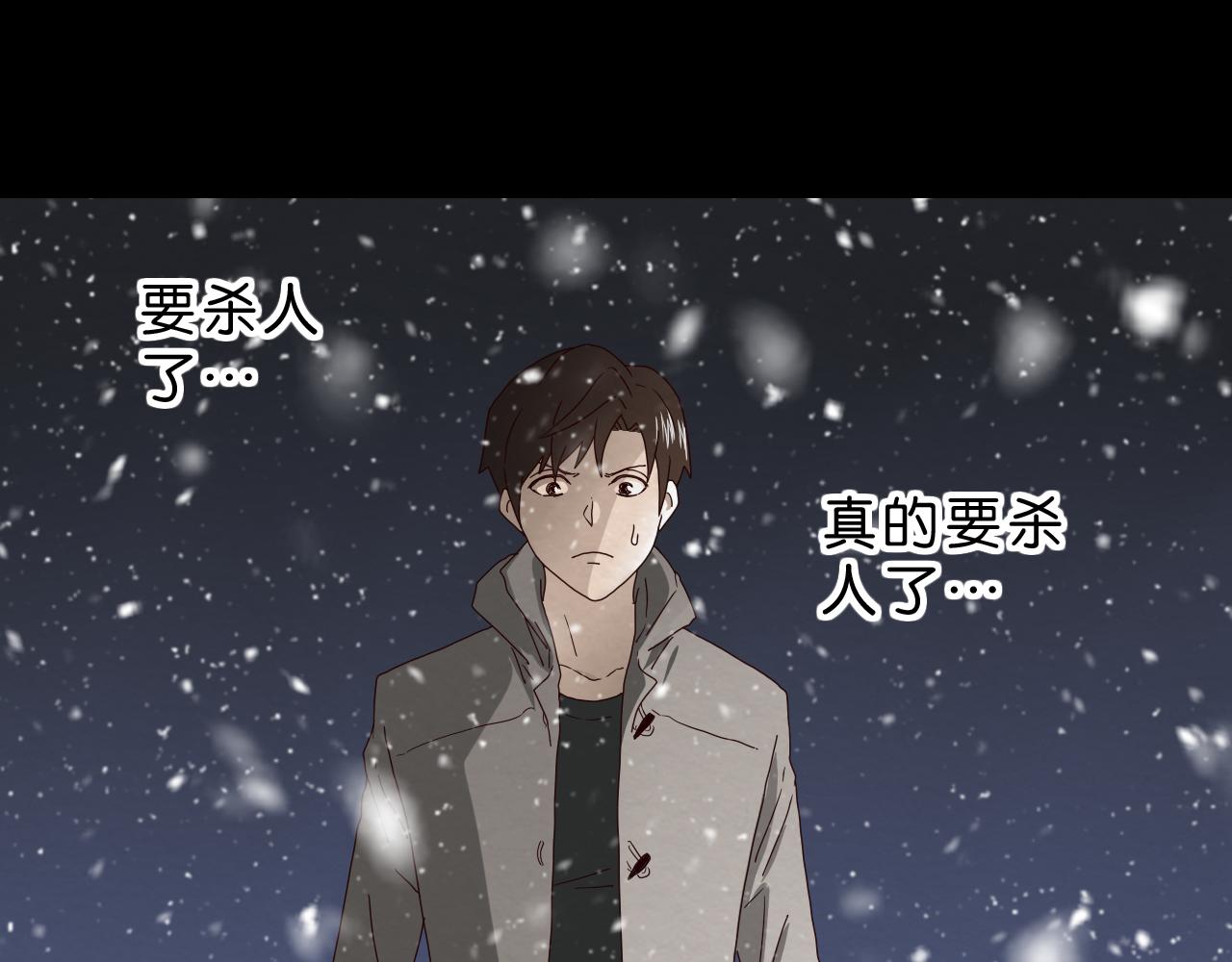 《撒点野》第10话 怂货 第35页