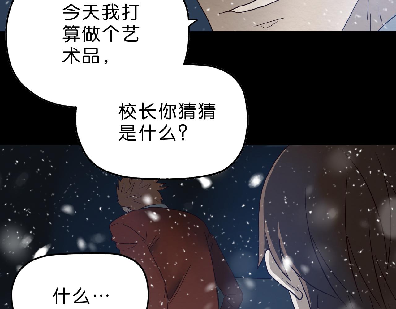 《撒点野》第10话 怂货 第40页