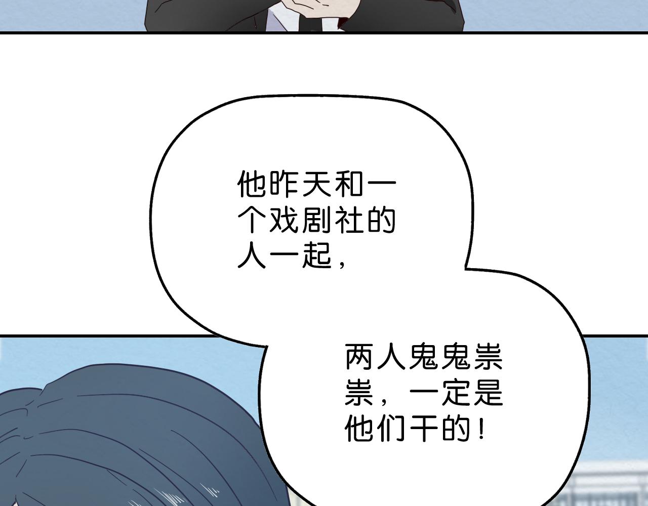 《撒点野》第10话 怂货 第7页