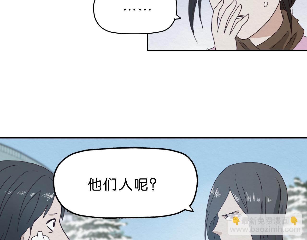 《撒点野》第10话 怂货 第9页