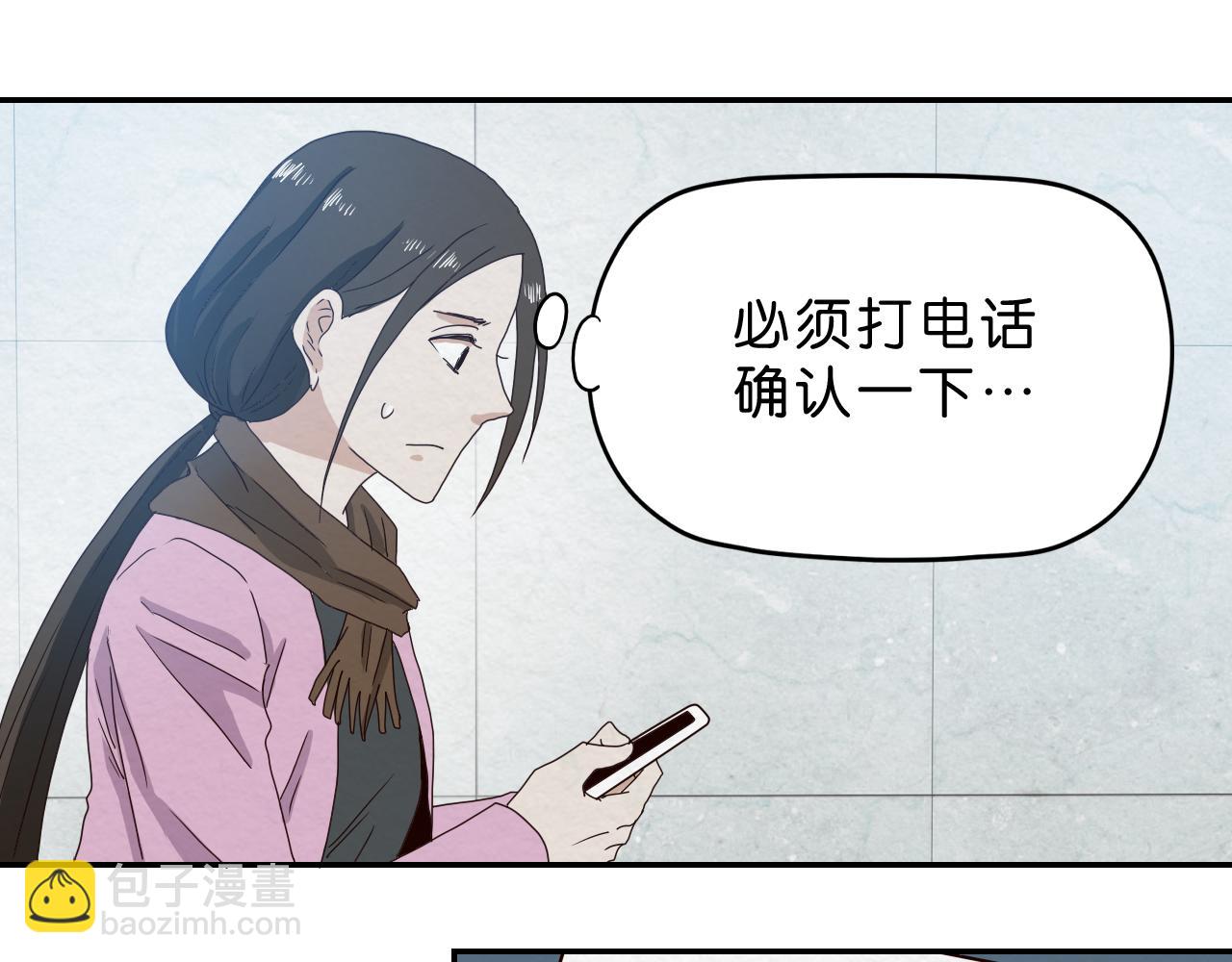 《撒点野》第11话 自由丧失 第11页